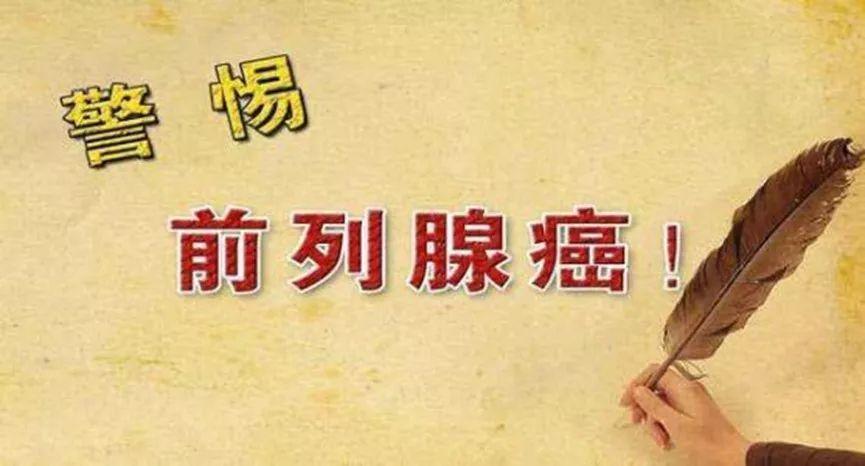 前列腺癌的症状是什么