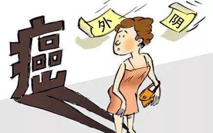 外阴癌的早期症状有哪些